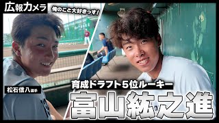 ロッテ浦和球場で育成ドラフト5位ルーキー富山紘之進選手にカメラが密着！【広報カメラ】