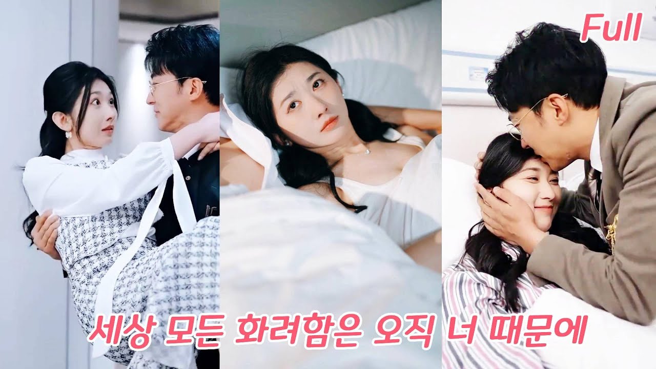 가족이 돈 때문에 그녀를 함정에 빠뜨렸지만, 잘못된 방에서 절세 총재와 하룻밤을 보내고 쌍둥이를 갖게 되면서 천상의 사랑을 받게 된다!#drama #드라마 #240409sjA2 poster