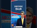 #DECODE Zindagi | Thought for the Day with Sudhir Chaudhary