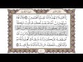 القرآن الكريم الصفحة 40 للشيخ محمد أيوب رحمه الله القرآن الكريم الصفحة 40 للشيخ محمد أيوب رحمه الله