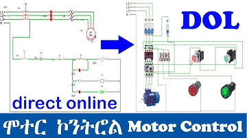 ዳይሬክት ኦንላይን ሞተር ኮንትሮል || DOL Motor Control in amharic