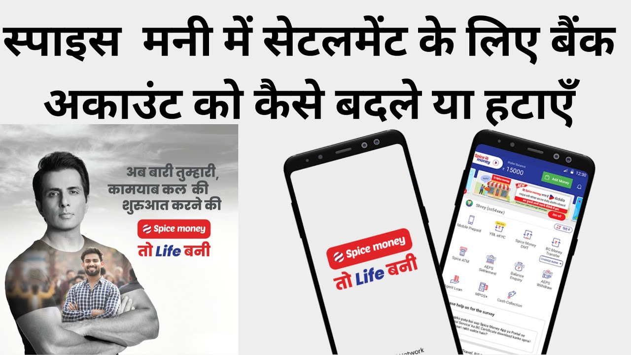 Spice Money me AEPS Settlement ke liye bank account ko kaise change ya delete kare