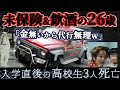 【悪の極み】仙台育英学園高校男女3人死亡事故