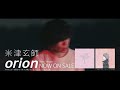 米津玄師 - orion SPOT(桐山零ver), Kanshi Yonezu &quot;orion&quot; SPOT(Rei Kiriyama)