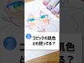 【コピック】肌の塗り方✨肌色どれ使ってる？
