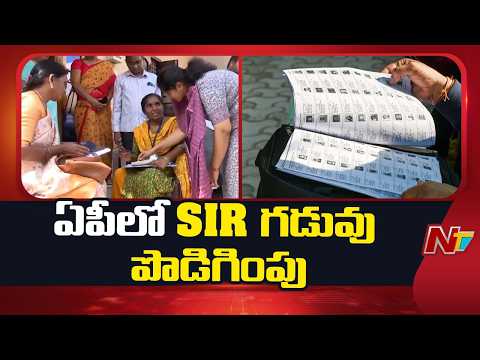 SIR Process Deadline Extended in AP | Special Report | NTV Telugu - NTVTELUGU