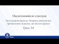 Оксигеновмісні сполуки. Застосування фенолу. Хімія 11 клас