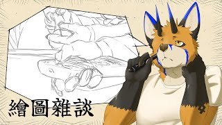 【繪圖雜談】大概是今年最後一張插畫【獸人Vtuber／油燈】