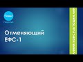 Отражение отменяющего мероприятия для ЕФС-1 в &quot;Зарплата и управление персоналом&quot;