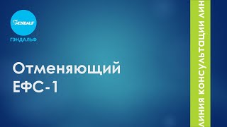 Отражение отменяющего мероприятия для ЕФС-1 в &quot;Зарплата и управление персоналом&quot;