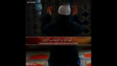 سورة التوبة بصوت القارئ ناصر بن يعقوب الذوادي