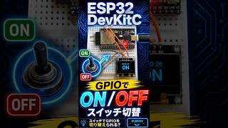 【電子工作】ESP32とOLED画面でボタンギミック作ってみた! #arduino