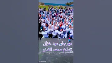 رحمه محسن والنجم محمد الفنان اغنيه عود غزال 