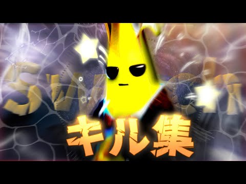 【青のすみか】Switchスティック勢キル集【フォートナイト/Fortnite】