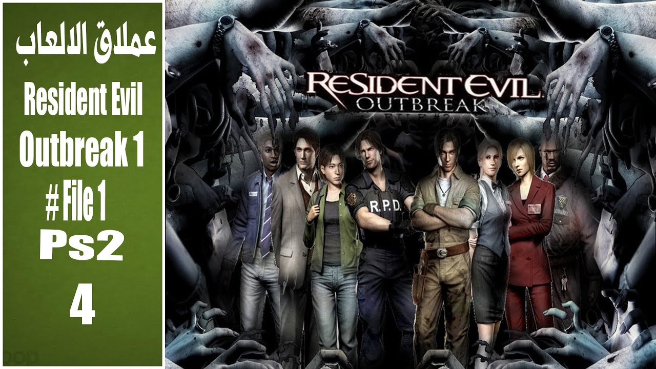 ريزدنت إيفل أوت بريك فايل 2