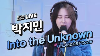 [LIVE] 박지민 (Jimin Park) - Into the Unknown (Frozen 2 OST) / 산들의 별이 빛나는 밤에