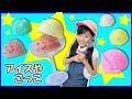 なりきり アイスやさんごっこ♪ 紙ねんどでカラフルアイス作り!〜さおりん・みるきっずくらぶ〜工作ごっこ遊び Ice Cream Shop