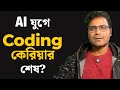 Is Mathematics & Coding a Good Career Option After Class 12? AI Era Reality (2026)