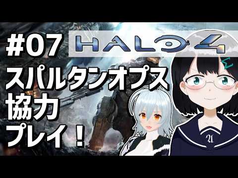 [ Halo4 ] #06 Spartan Ops ライブラリアンには会えるの？ [ 朝永アンリ with 西園寺葉  Vtuber ]