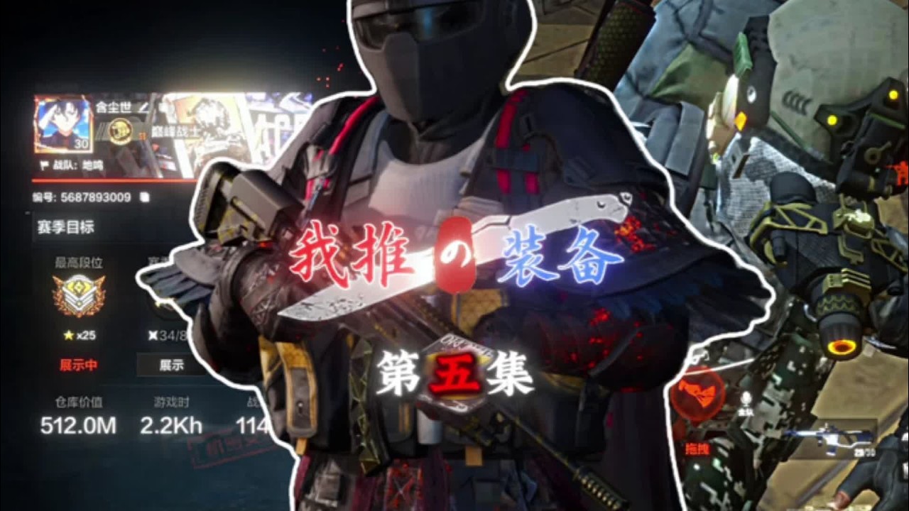 我推的装备！挑战将仓库价值提升到六个亿！目前仓库价值512M #暗区突围