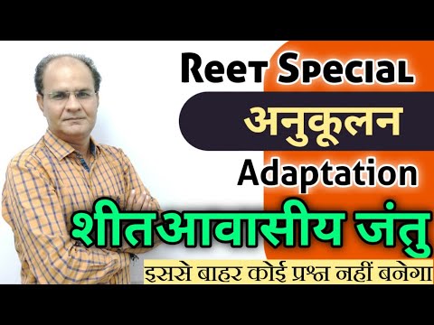 REET Science II अनुकूलन - Adaptation II शीतआवासीय जंतु