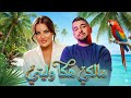 SAMIRA L ORANAISE X CHEB ZAKI MALKI HAKA WALITI مالكي هكا وليتي Beat Rai Remix 2026 