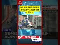 (2026年5月2日）-【速報】東京 福生 高校生殴打事件 車で逃走中に周囲を頻繁に警戒か | KTV News - 事件・事故 #shorts