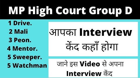 Madhya Pradesh High Court Group D Interview Center Jane | mp high court interview student center