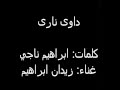 داوى ناري