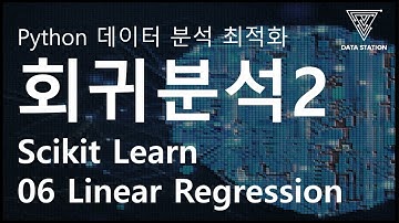 [Python 활용 데이터 분석 최적화] 06 회귀 분석 실습2  (사이킷 런 Scikit Learn)
