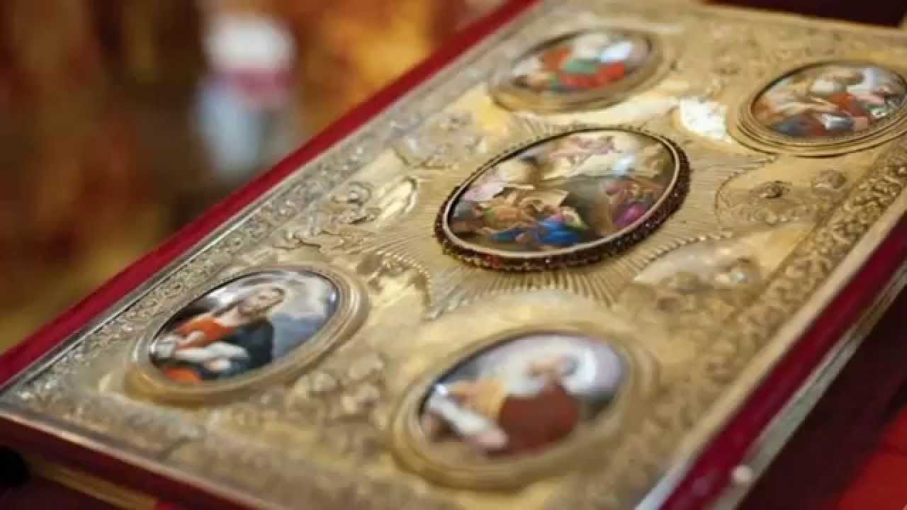 Свето Евангелие според Јован