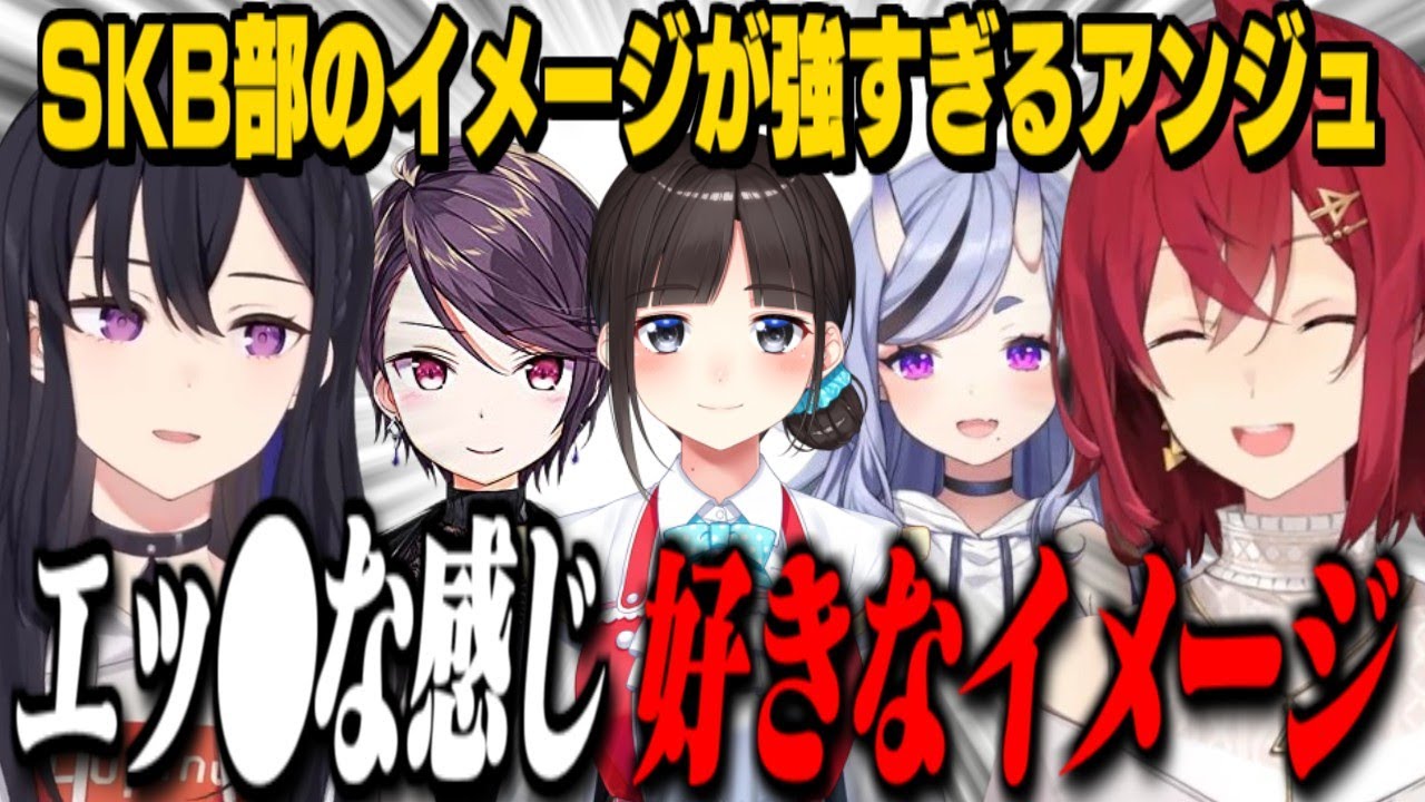 のせさんから「SKB部の印象」が強すぎて払拭しようと必死になるアンジュ/お互いの箱の気になる人を語り合うアンジュとのせさん【アンジュ・カトリーナ/一ノ瀬うるは/ぶいすぽっ！/にじさんじ切り抜き】