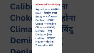 Advanced vocabulary words#dailyenglishpractice#spokenenglish#learnenglish