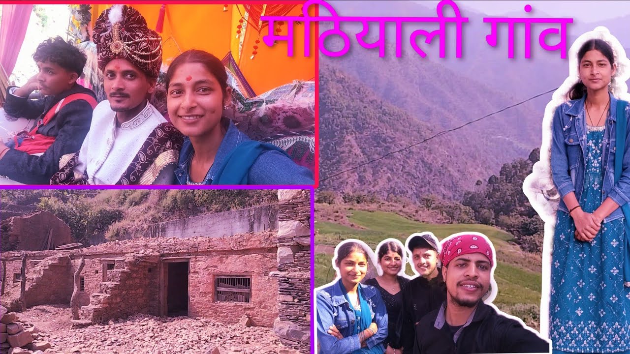हम गए मठियाली गांव।❤️❤️@soniyaBhandarivlogs 