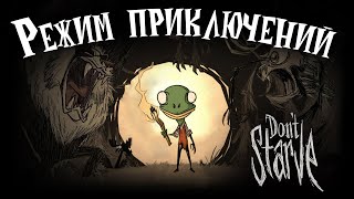 :     [ Don't Starve ]