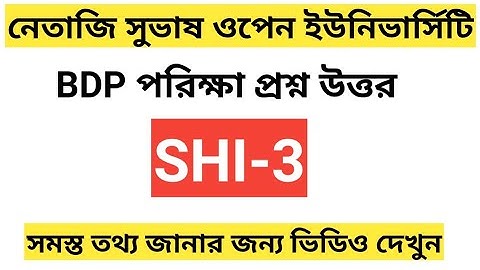 NSOU BDP SHI 3 Answer Download , Netaji BDP SHI 3 Answer Live