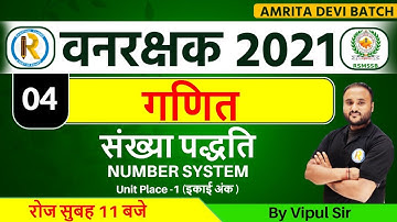 Vanrakshak 2021 || Maths || by Vipul Sir || Unit Place