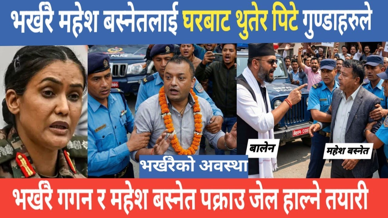 गगन थापा र महेश बस्नेतको हालत खराब | today news | live nepali news | mukhe khabar | news today