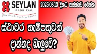 Seylan Bank Fixed Deposit Rates 2026