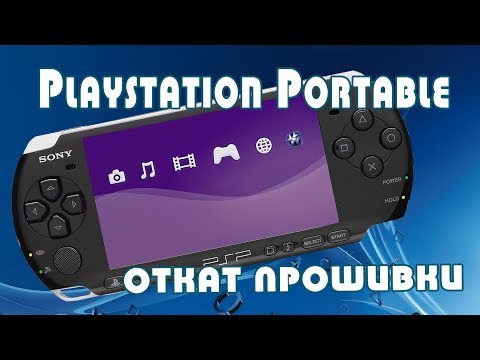 Videó: Hogyan Lehet Megváltoztatni A PSP Firmware-t
