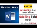 MS Word Mailings Tab Full Tutorial | Mail Merge Step by Step (Hindi + English)