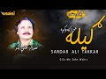 Gela Me Zaka Wakra Sardar Ali Takkar Pashto New Song 2025 Pashto New Song Zhwandon Music