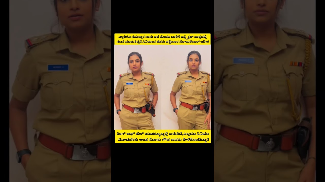 sonu gowda police officer shorts 🔥 