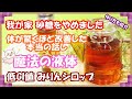 【みりんシロップの驚きの効果】砂糖を手放したことで体が激変!びっくりするほど体が良くなりました