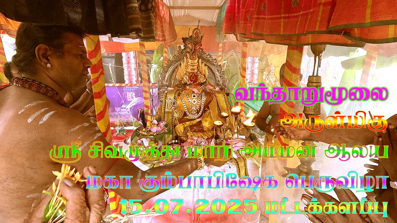 Arulmiku Sri Sivamutthu Maari amman  Aalaya Kumpaapicheka  celebration