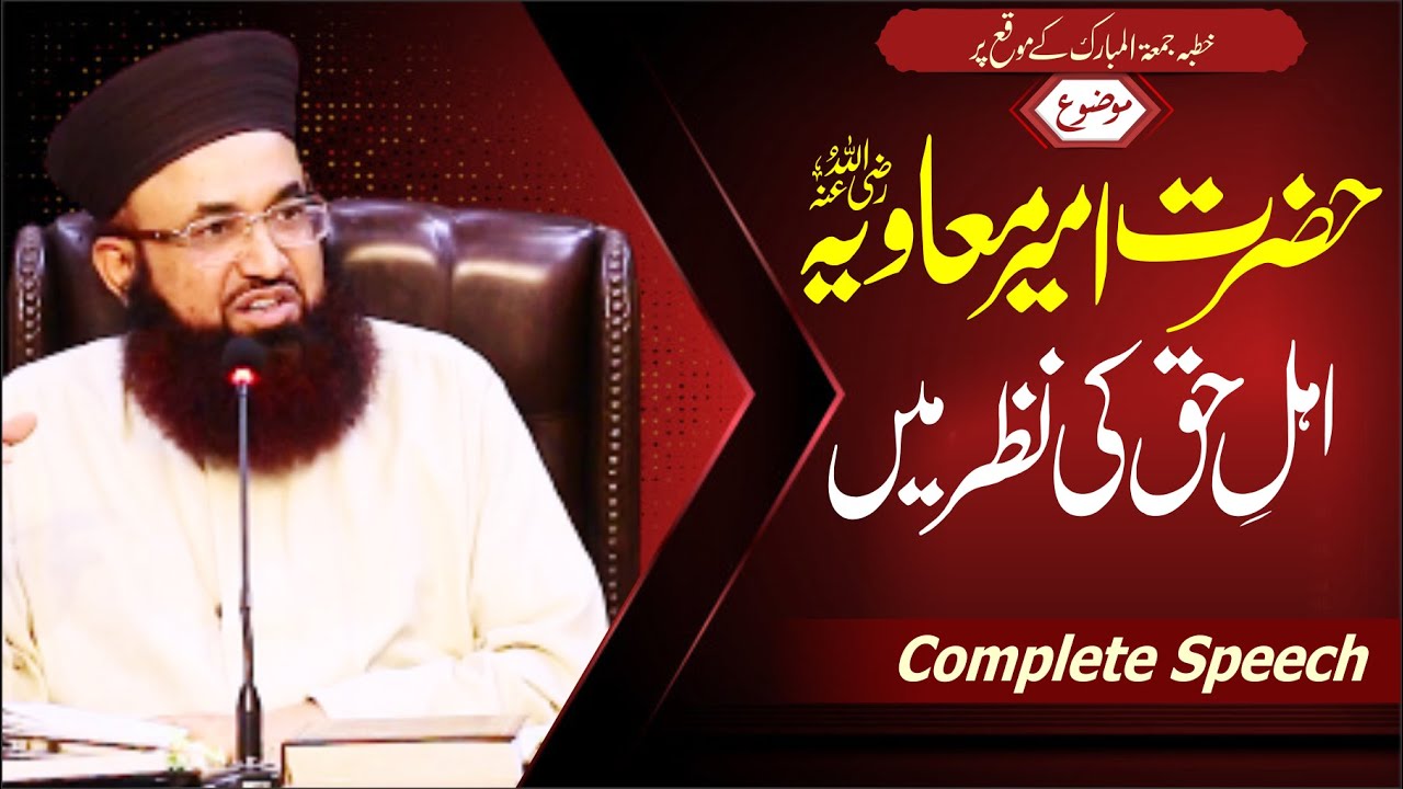Hazrat Ameer Muawiya Ahle Haq Ki Nazar Me | Full Byan 2021 |  Dr Ashraf Asif Jalali |