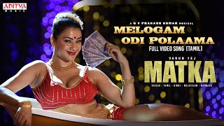 Melogam Odi Polaama Full Video (Tamil) | | MATKA |Varun Tej |Namrita Malla |Karuna Kumar |GV Prakash