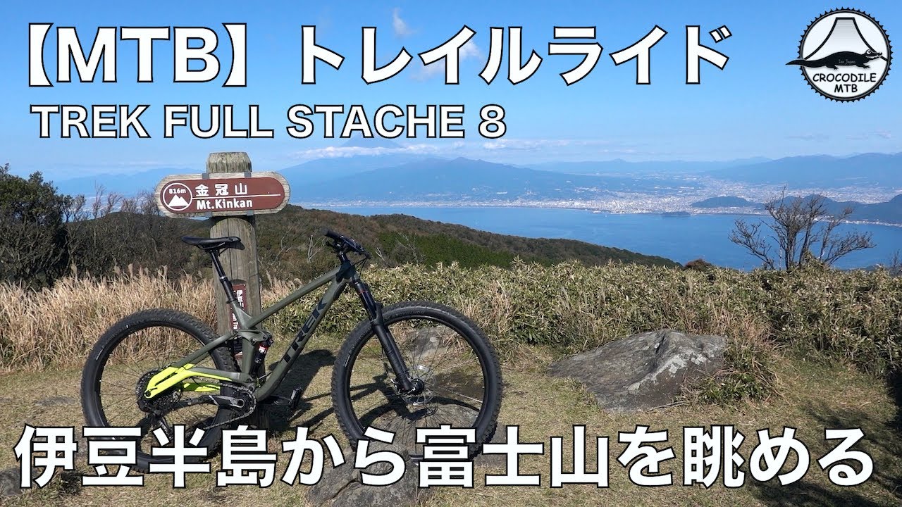 Mtb 伊豆半島から富士山を眺めるトレイルライド Youtube