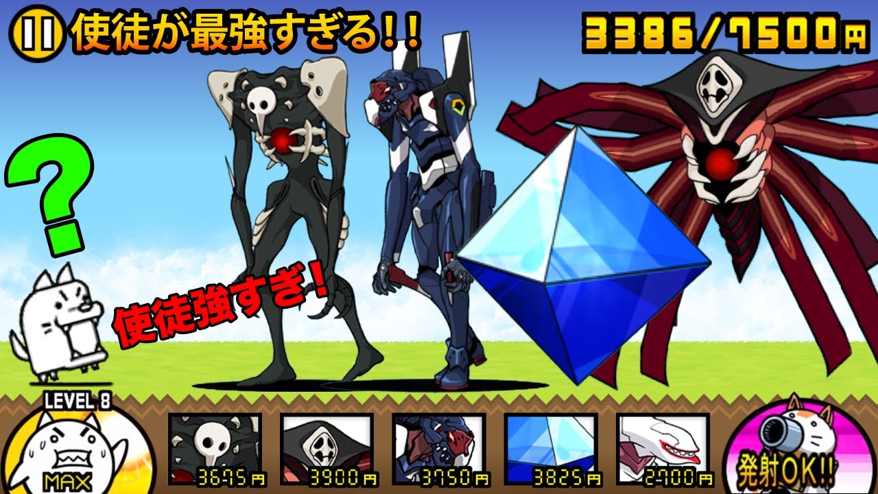 エヴァコラボのネコ使徒が最強すぎて絶対欲しくなる動画【厳選まとめ5選】　にゃんこ大戦争