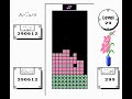 ファミコン テトリス2+ボンブリス（テトリス：A-Type）